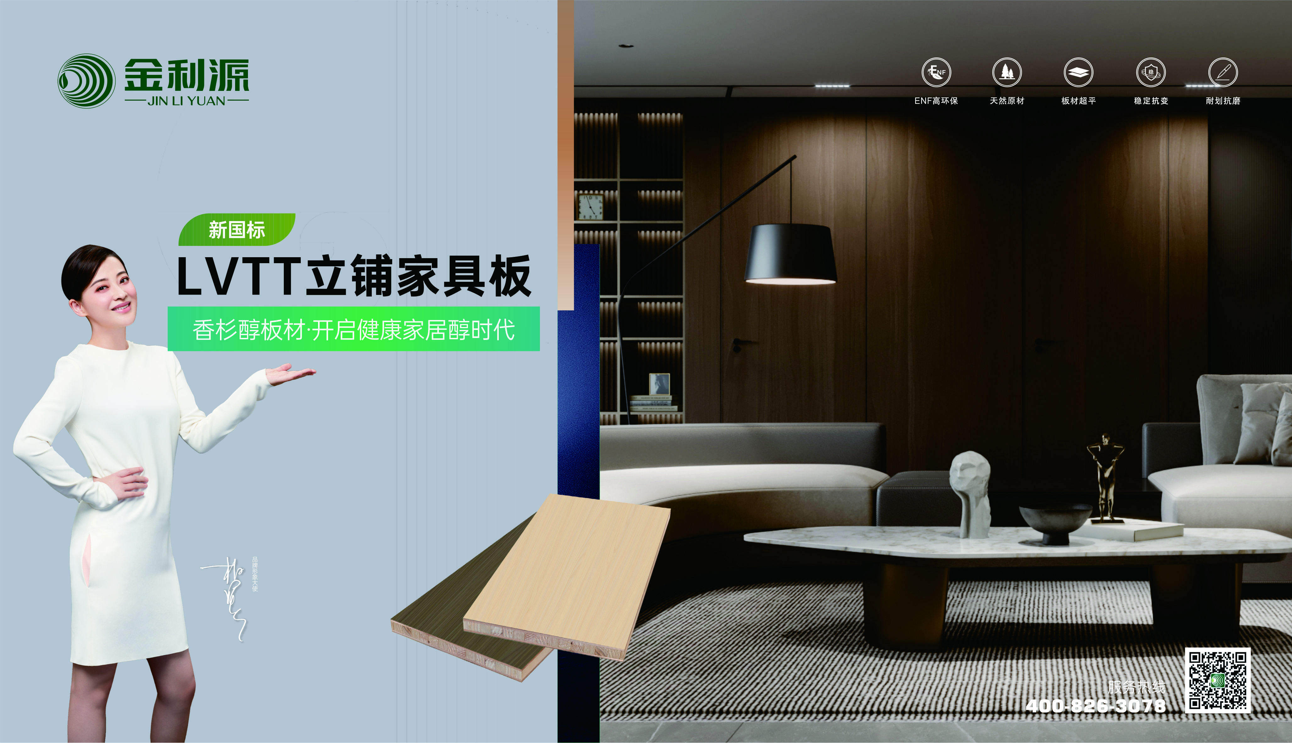 金利源香杉立鋪家具板 開(kāi)啟健康家居醇時(shí)代