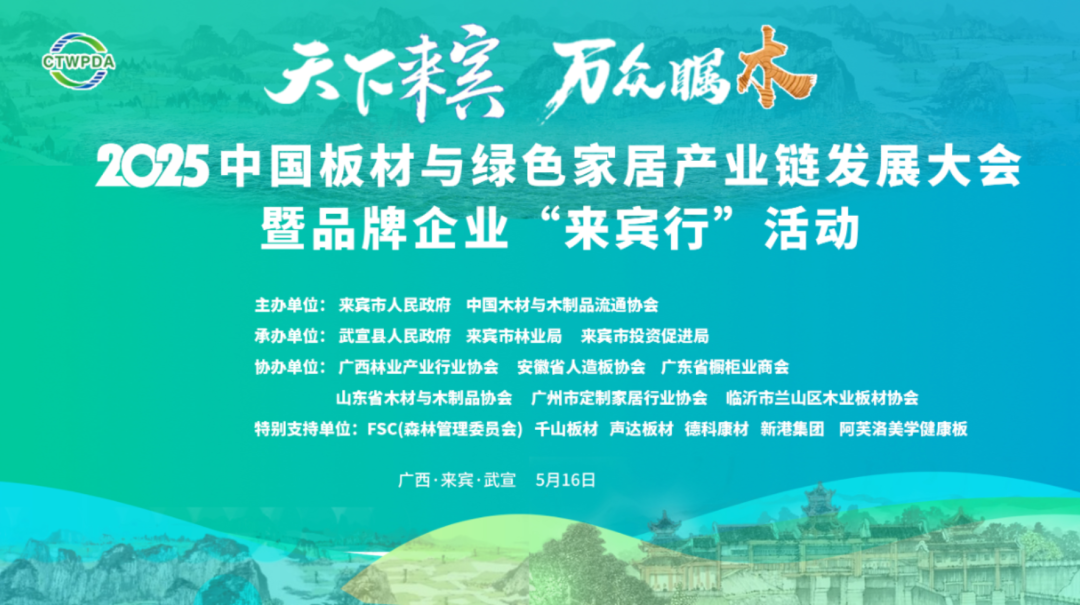 金利源閃耀 2025 中國(guó)板材與綠色家居產(chǎn)業(yè)鏈發(fā)展大會(huì)  載譽(yù)而歸再啟新程！