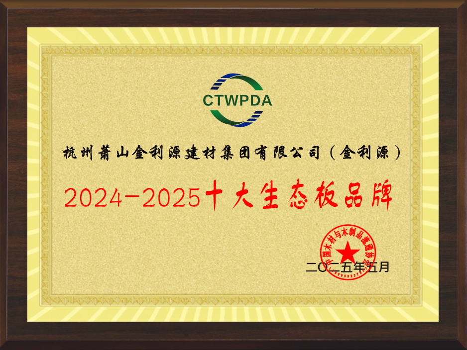 2024-2025十大生態(tài)板品牌